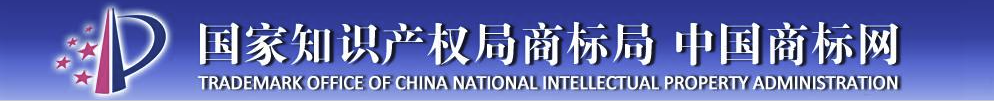 中国商标申请 
China Trademark Application
Centre O 